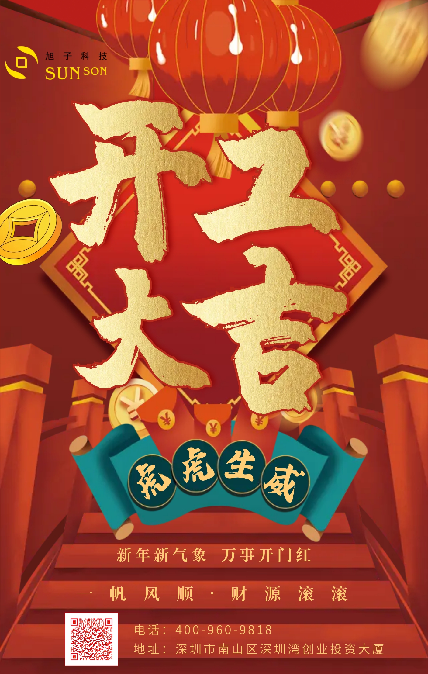 嚴選中國風開工大吉宣傳海報.jpeg