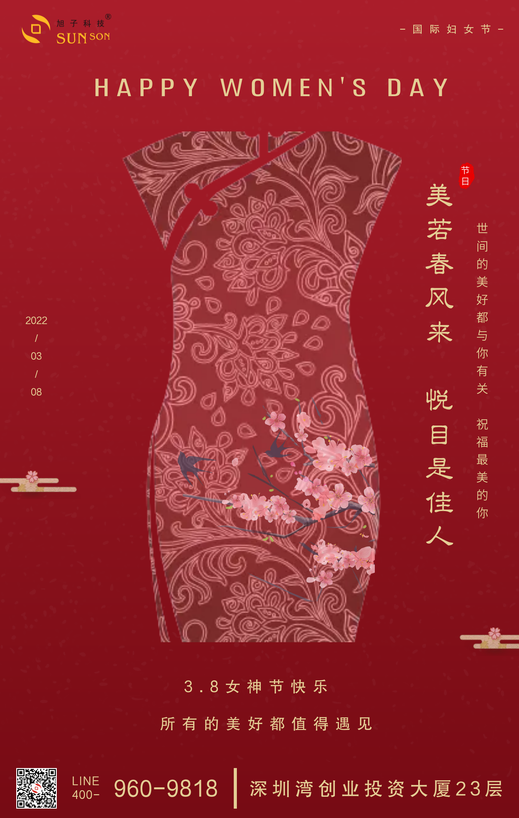 嚴(yán)選套圖紅色簡約三八婦女節(jié)海報(bào).png